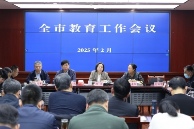 德州市召开2025年教育工作会