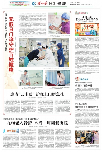 九旬老人骨折 术后一周康复出院 | 齐鲁医院德州医院突破骨科手术高龄“禁区”