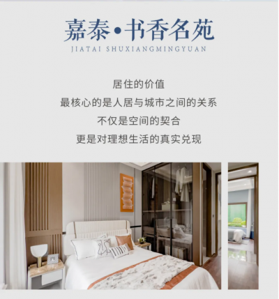 嘉泰·书香名苑：悦鉴理想新生活