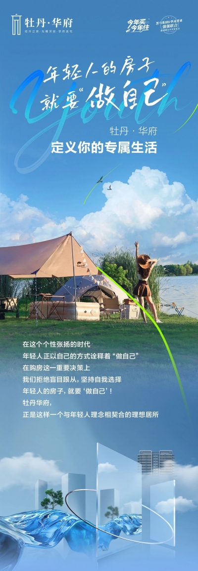 牡丹·华府：年轻人的房子，就要“做自己”！