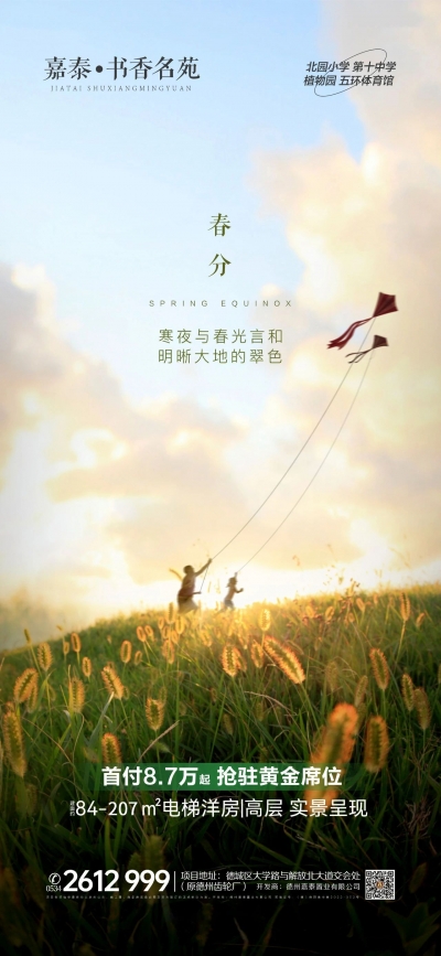 嘉泰·书香名苑 | 满园所见皆春色 生活在此皆美好