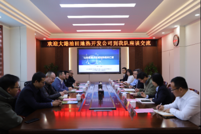 大港油田地热开发公司到省地矿局第二水文队座谈交流  