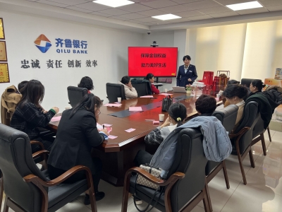 “3·15”消保知识进基层 | 齐鲁银行德州分行开展防范非法金融活动