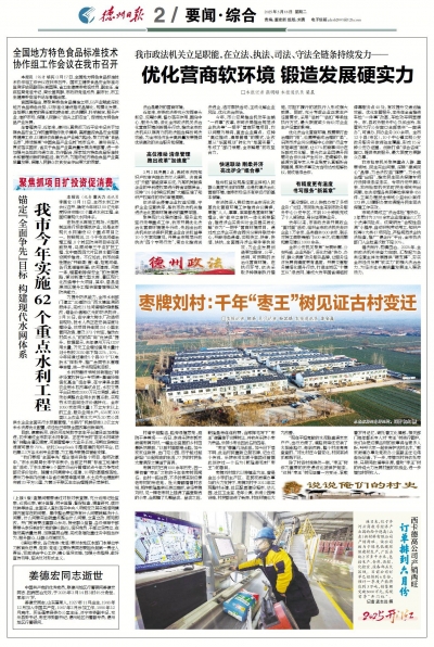 德州政法机关：优化营商软环境 锻造发展硬实力