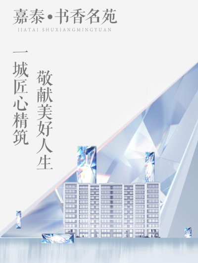 嘉泰·书香名苑 | 匠心精筑，敬献美好人生！