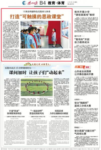 宁津县：构建特色实践育人体系 打造“可触摸的思政课堂”