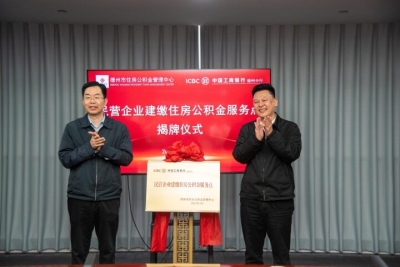 “政银企”三方共话公积金建缴  助推全市民营企业经济发展
