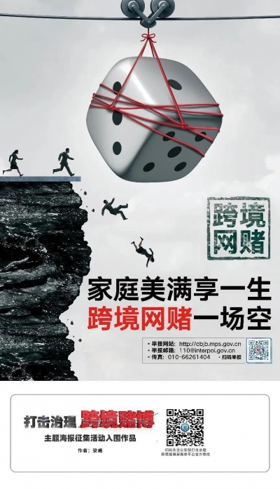 【打击治理跨境赌博】关于跨境赌博，你知道多少？