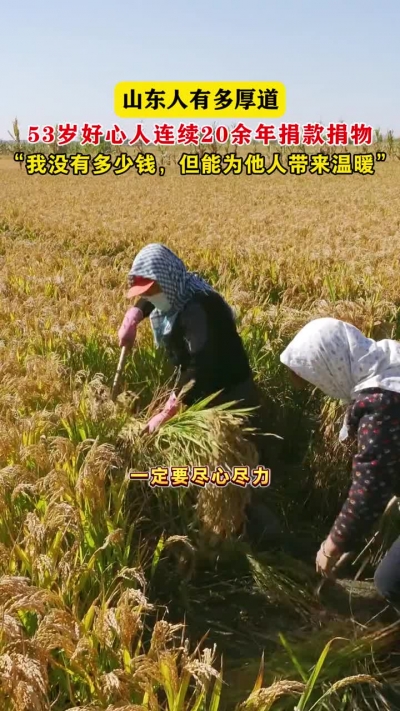 微光工程 | 53岁好心人连续20余年捐款捐物“我没有多少钱，但能为他人带来温暖”