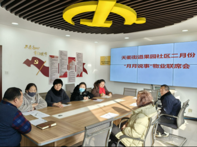 德城区天衢街道：党组织领办物业推动基层治理提质增效