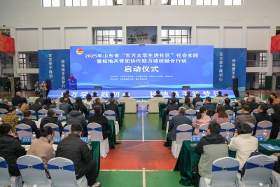 2025年山东省“百万大学生进社区”社会实践暨校地共青团协作助力城校融合行动启动
