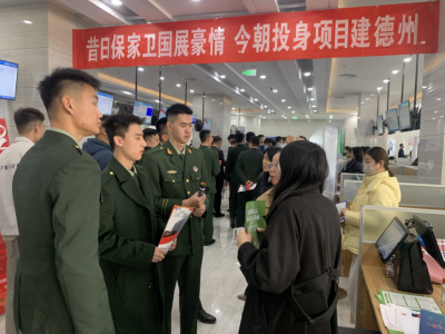 德州举办山东省退役军人服务省市重大项目人力资源对接活动德州专场暨退役军人专场招聘会 