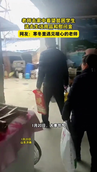 微光工程 | 老师利用寒假去家中看望贫困学生 并送去生活用品和慰问金