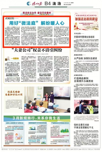 武城法院：用好“微法庭” 解纷暖人心