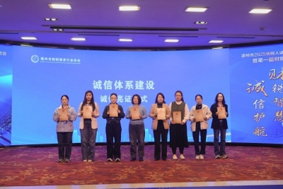 德州市举办2025纳税人诚信研讨会暨第一届财税节  ​