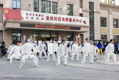 促进传统医学融入百姓生活 | 德州市中医生活化社区行活动启动