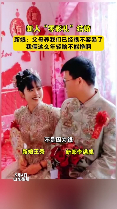 微光工程 | 新人“零彩礼”结婚 新娘：父母养我们已经很不容易了