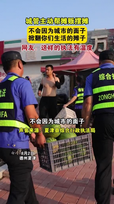 微光工程 | 不会因为城市的面子，掀翻你生活的摊子！城管主动帮商贩摆摊