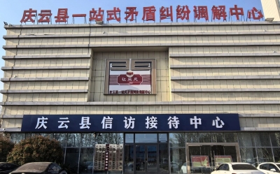 庆云县聚力提升综治中心规范化建设水平 