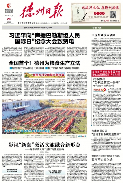 全国首个！德州为粮食生产立法