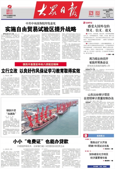 立行立改 以良好作风保证学习教育取得实效