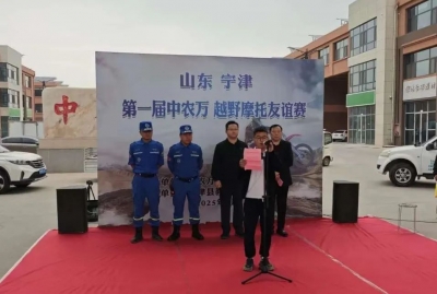 宁津县举办首届越野摩托友谊赛