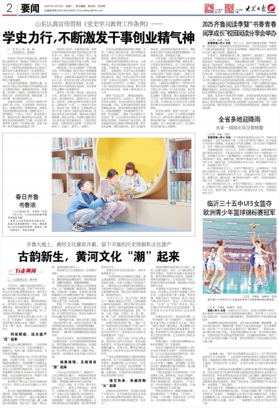 山东认真宣传贯彻《党史学习教育工作条例》—— 学史力行，不断激发干事创业精气神