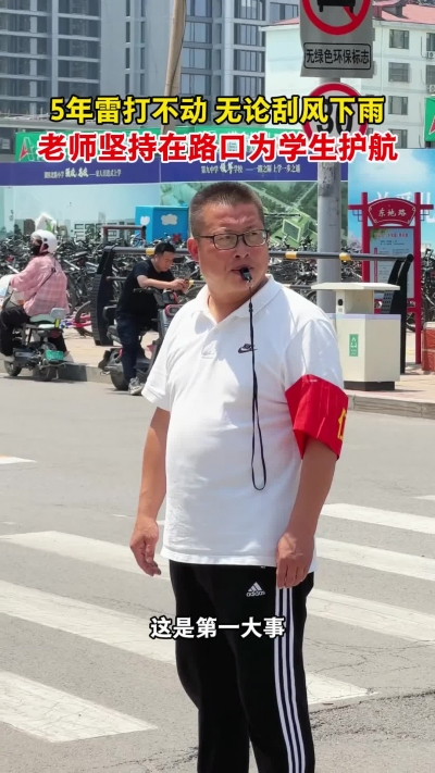 微光工程 | 无论刮风下雨！老师5年坚持在路口为学生护航