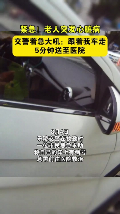 微光工程 | 老人突发心脏病 交警5分钟送医
