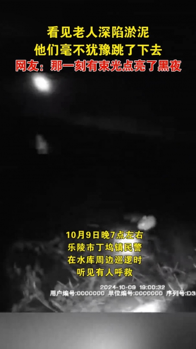 微光工程 | 看见老人深陷淤泥，他们毫不犹豫就跳了下去！