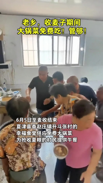 微光工程 | 老乡，收麦子期间大锅菜免费吃！管够！