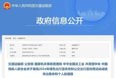 德州交投集团1个集体、1名个人获全国通报表扬