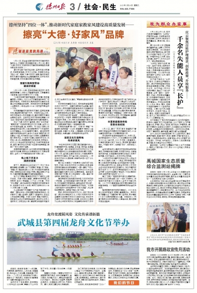 德州“四位一体”擦亮“大德·好家风”品牌
