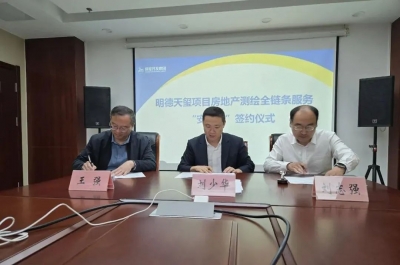 德州首个房地产测绘全链条服务“安心办”项目签约