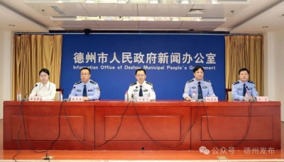 守护“夜间经济”、严打电信诈骗！德州公安“18项实招”护消费