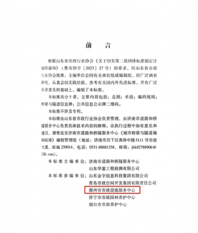 从“标准践行者”到“规范制定人”！德州市政起草参编《城市桥梁与隧道编码标准》