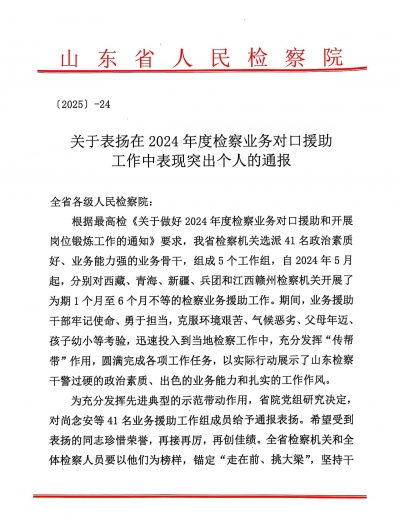 陵城区检察院1名检察官获省级通报表扬