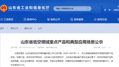 德州交投智航公司“无人机光伏清洁”入选山东省低空领域典型应用场景