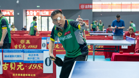 第二届“古贝元1983”杯乒乓球大奖赛开幕