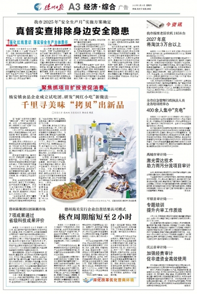 乐陵市华畅食品公司 | 千里寻美味 “拷贝”出新品