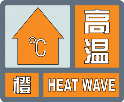 局部可达40℃！德州高温预警升级