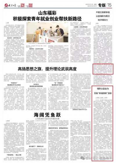 德州福彩公益金为百姓“幸福清单”添彩
