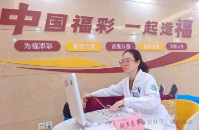 爱心义诊 健康惠民｜德州福彩携手市人民医院开展义诊活动