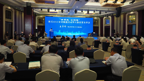 德州市开展关银政策宣讲 深入解读AEO企业享惠措施 