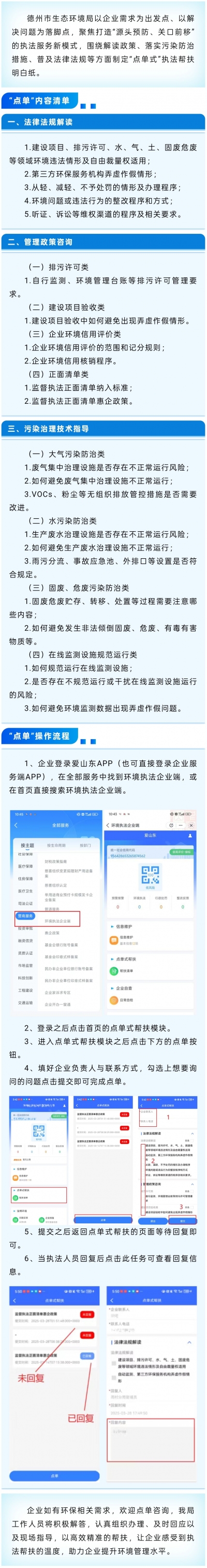 德州市生态环境局开展“点单式”执法帮扶活动