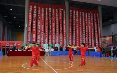 夏津县举办传统武术演武大会