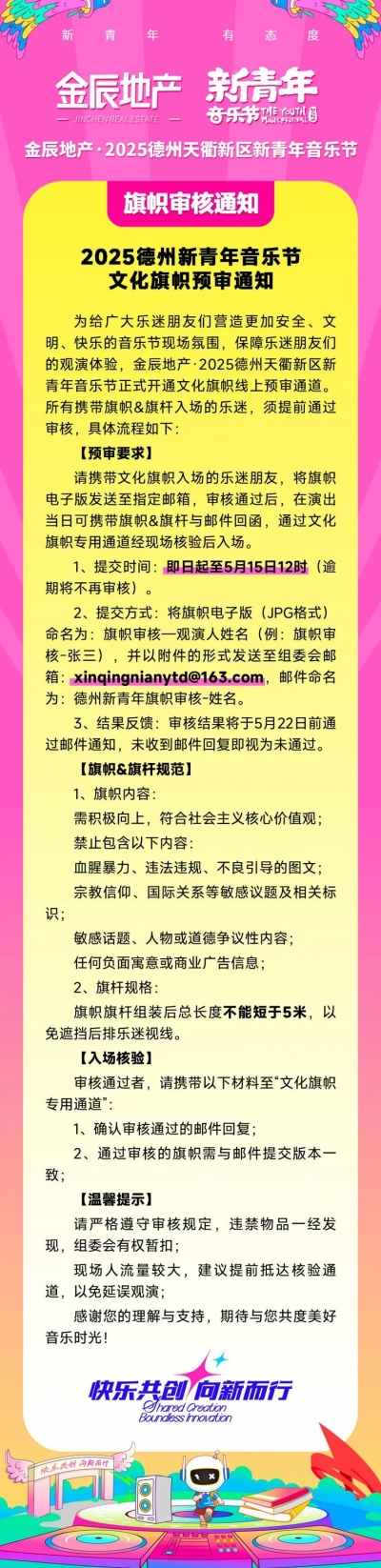 倒计时2天！2025德州新青年文化旗帜预审征集即将截止！         