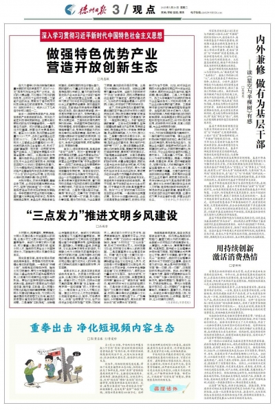 中国作协副主席、茅盾文学奖获得者陈彦点赞德州日报刊发的《内外兼修 做有为基层干部——读<星空与半棵树>有感》文章