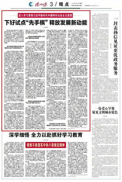 德州市委副秘书长、政研室主任、改革办副主任刘荣青：下好试点“先手棋” 释放发展新动能