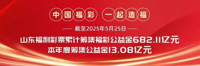 德州福彩公开征召“2025新青年音乐节”即开票销售人员